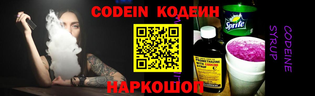 Codein Purple Drank  Вход с VPN  Кодеиновый сироп Lean Purple Drank  Сальск 