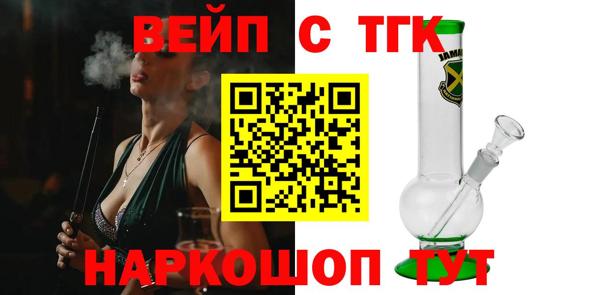 Дистиллят ТГК вейп с тгк  ТГК жижа  Вход с VPN  Сальск 